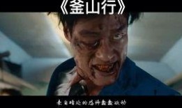 韩国丧尸剧爆料大全视频,揭秘惊悚幕后与热门剧集盘点